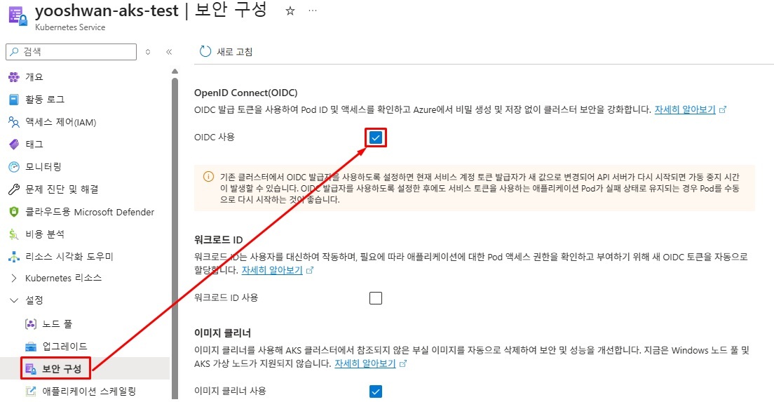 Azure Portal에서 AKS 클러스터의 OIDC Issuer 기능을 활성화하는 설정 화면