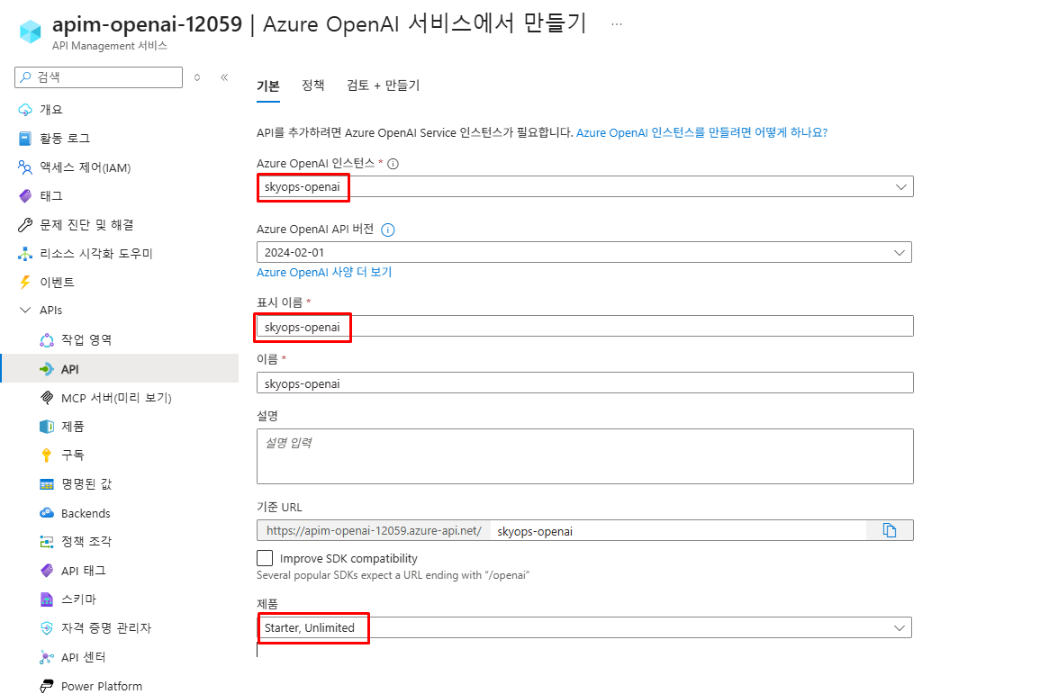 OpenAI 인스턴스 명, 표시 이름, 제품 선택 화면