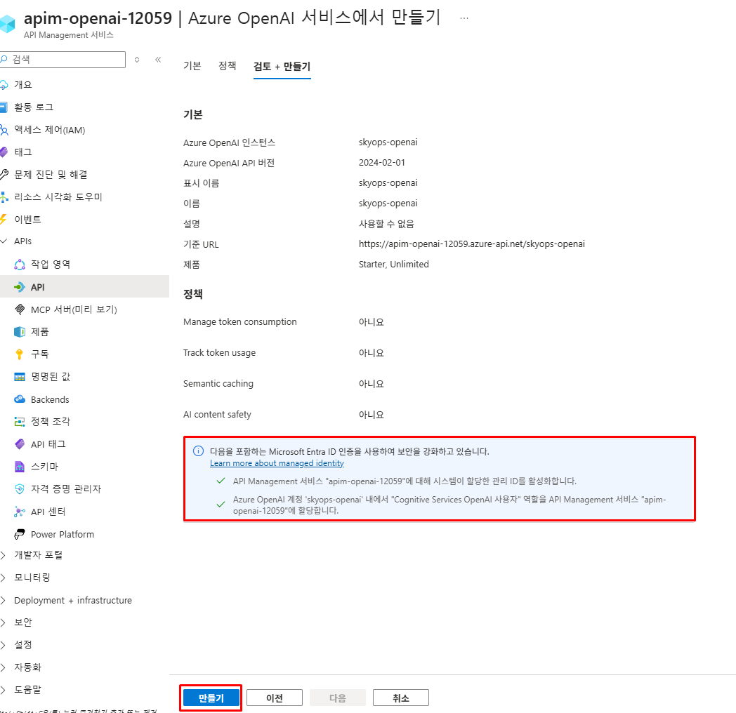 나머지 기본 설정 후 만들기 버튼 클릭