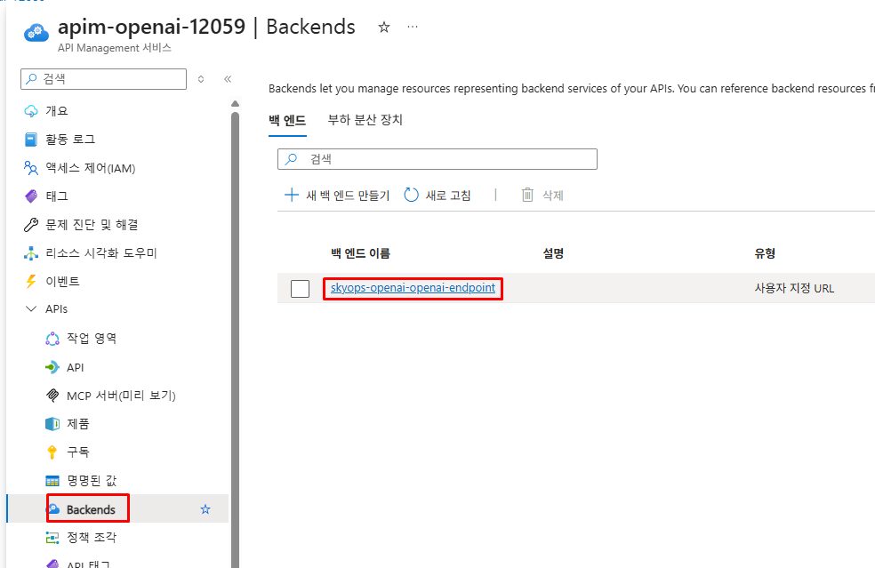 API Management Backend 권한 설정 확인 화면