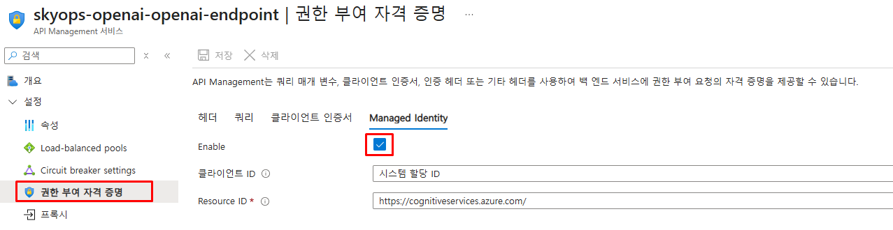 API Management Backend 인증 방식 상세 설정 화면