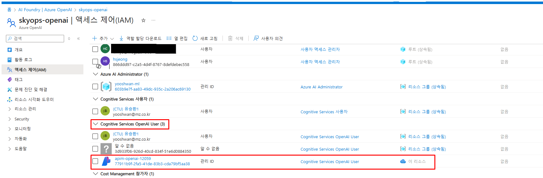 Azure OpenAI 리소스 IAM 역할 할당 확인 화면