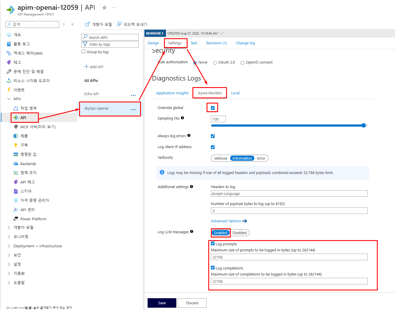 API별 LLM 로깅 활성화 설정 화면
