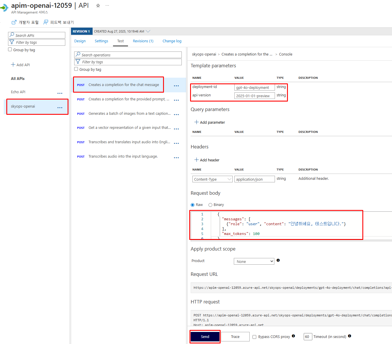 API Management Portal 테스트 기능 사용 화면